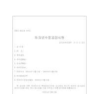 하자보수준공검사원(1) 하자보수준공검사원(1)